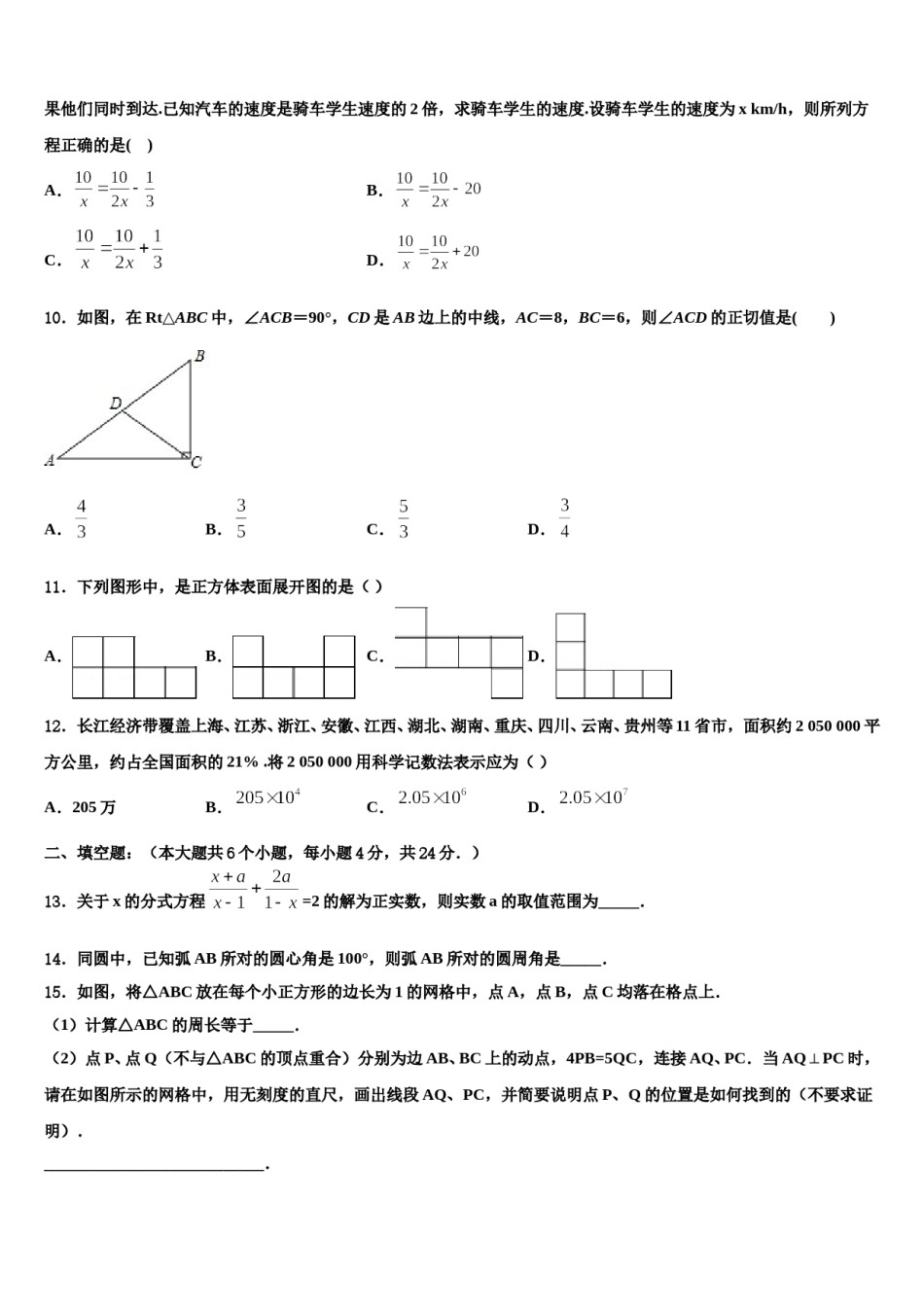2024届安徽省瑶海区中考三模数学试题含解析.doc_第3页