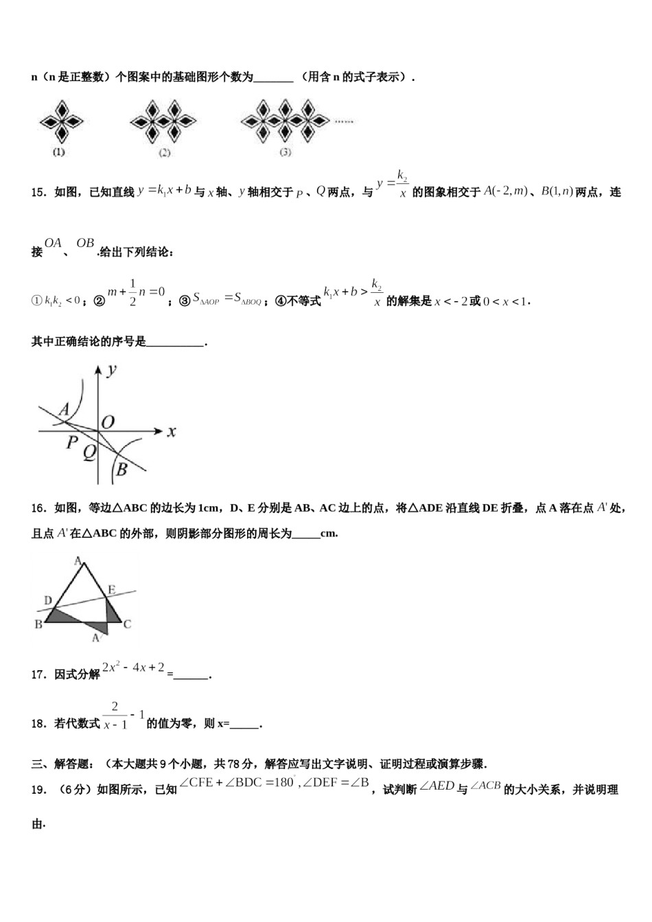 2024届安徽省芜湖市南陵县重点名校中考联考数学试题含解析.doc_第3页