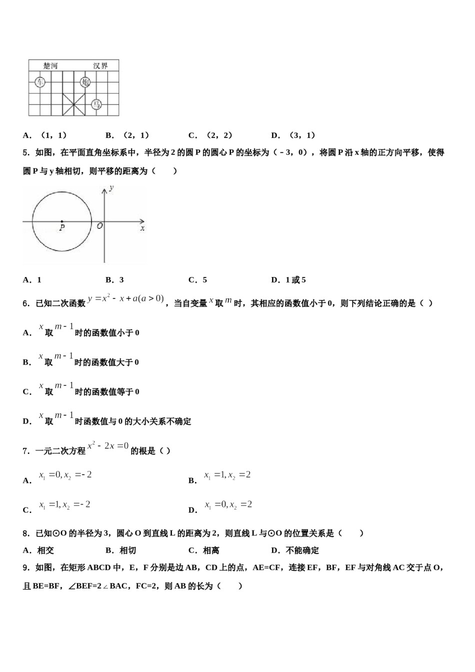 2024届安徽省蚌埠市五河县市级名校十校联考最后数学试题含解析.doc_第2页