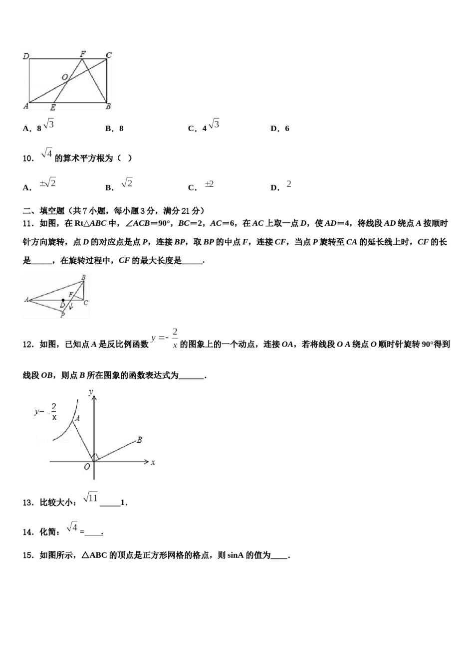 2024届安徽省蚌埠市五河县市级名校十校联考最后数学试题含解析.doc_第3页