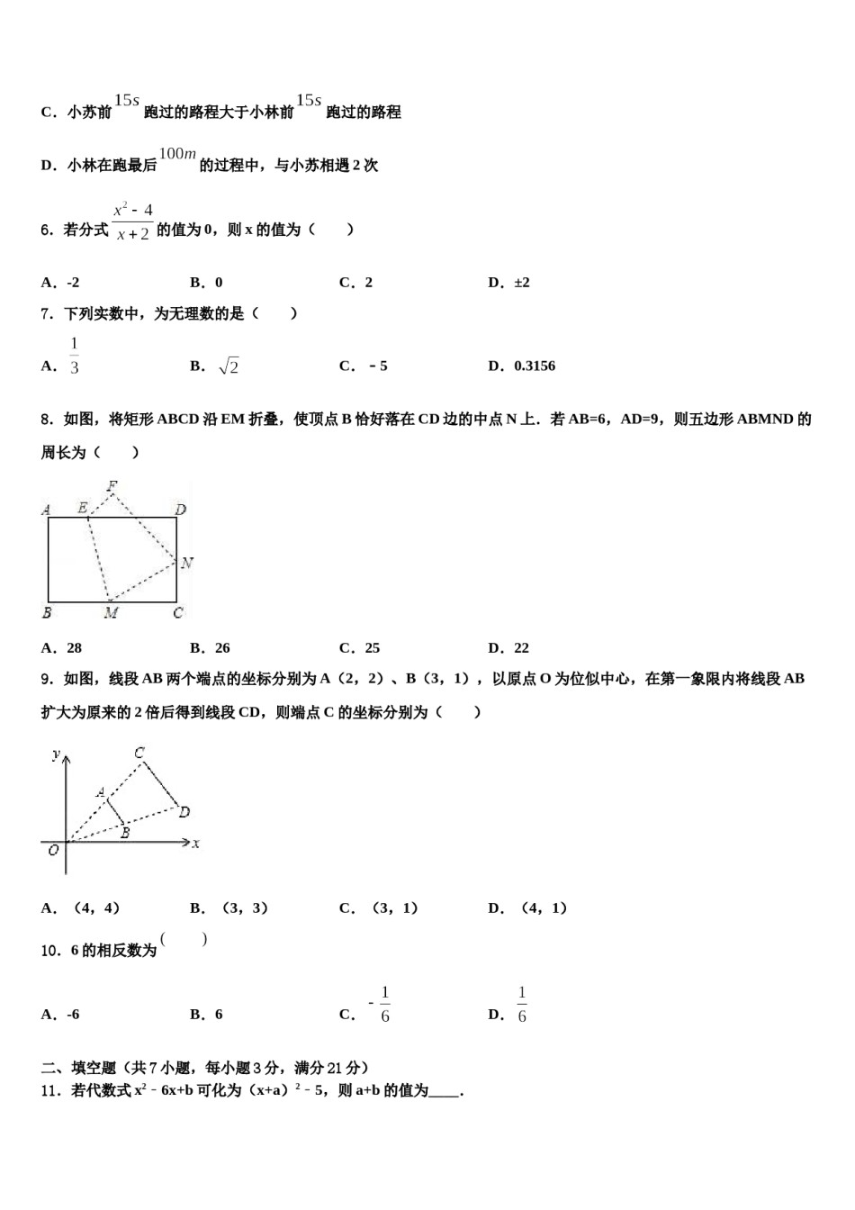 2024届安徽省重点中学中考数学全真模拟试卷含解析.doc_第2页