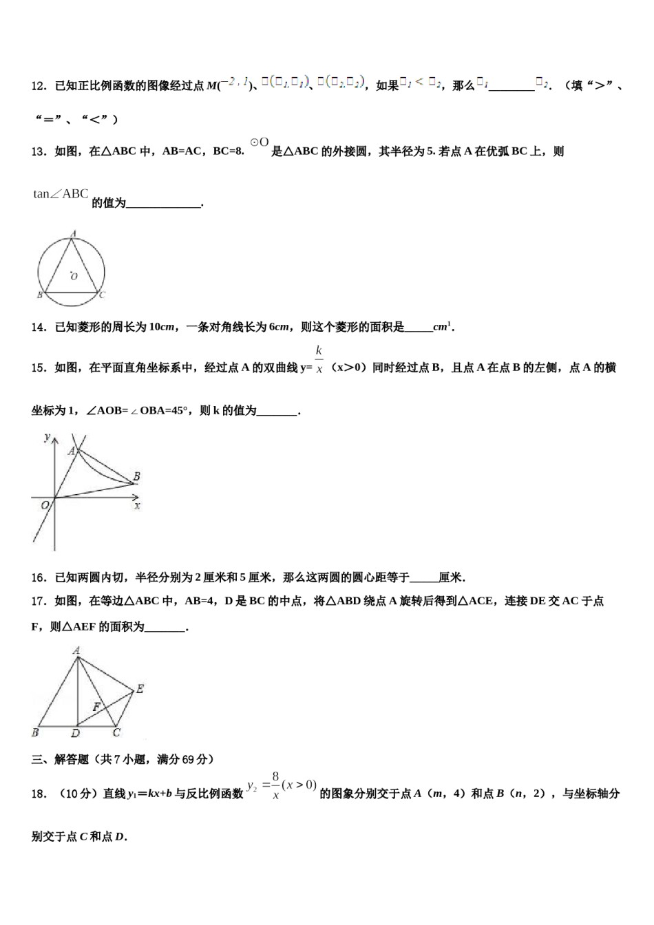 2024届安徽省重点中学中考数学全真模拟试卷含解析.doc_第3页