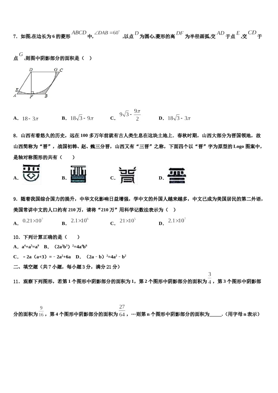 2024届安徽省阜阳地区中考数学最后一模试卷含解析.doc_第2页