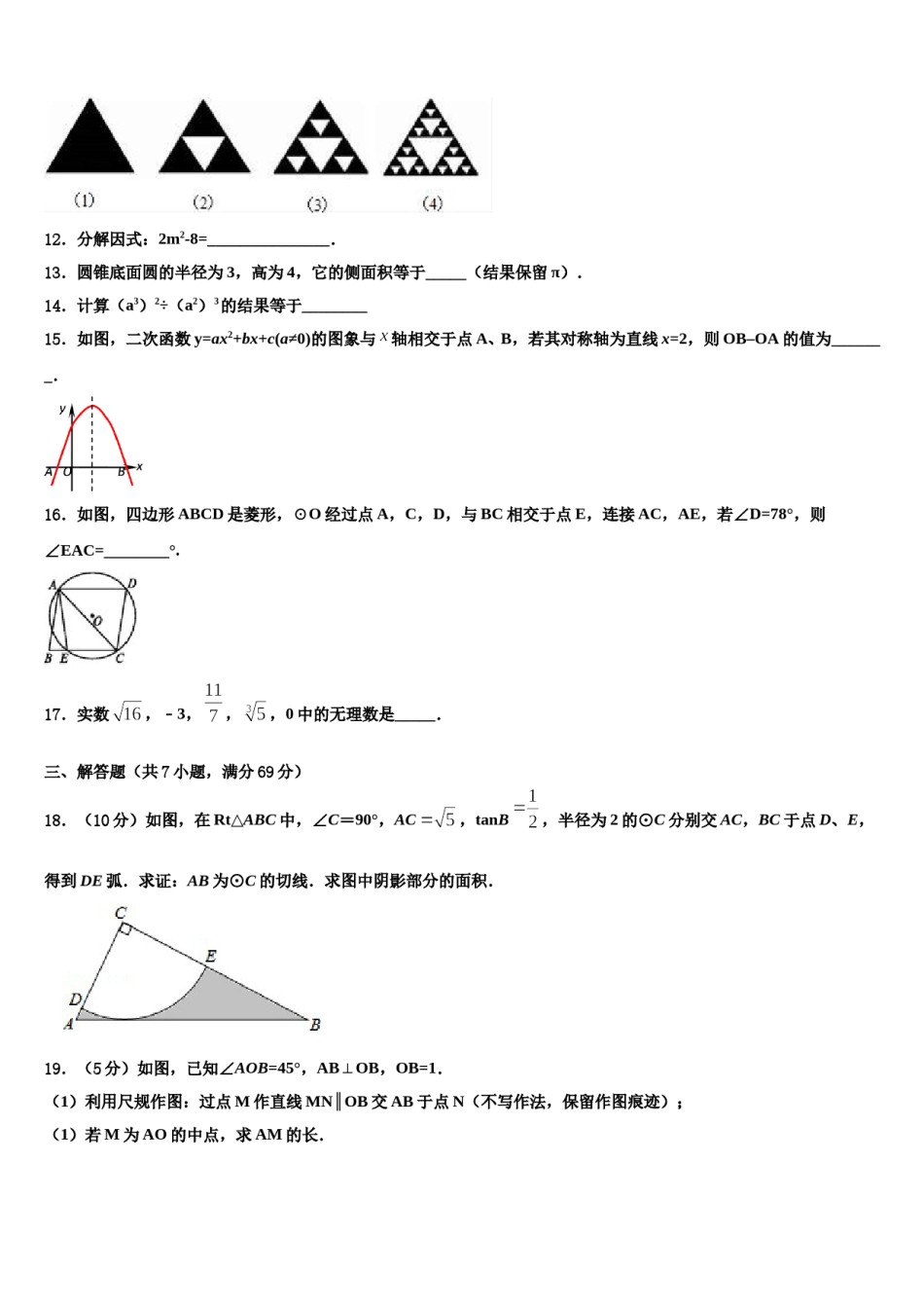 2024届安徽省阜阳地区中考数学最后一模试卷含解析.doc_第3页