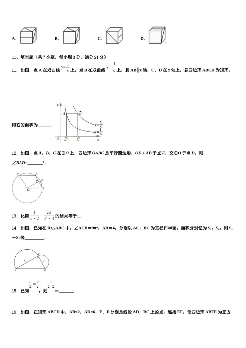 2024届安徽省阜阳市中考五模数学试题含解析.doc_第3页