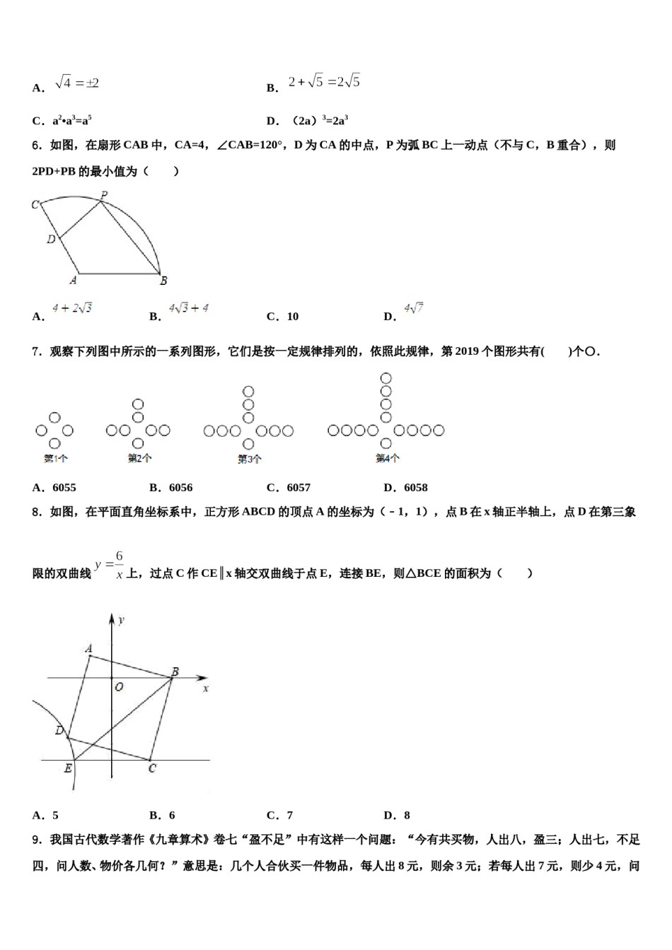 2024届安徽省阜阳市颍上县中考三模数学试题含解析.doc_第2页