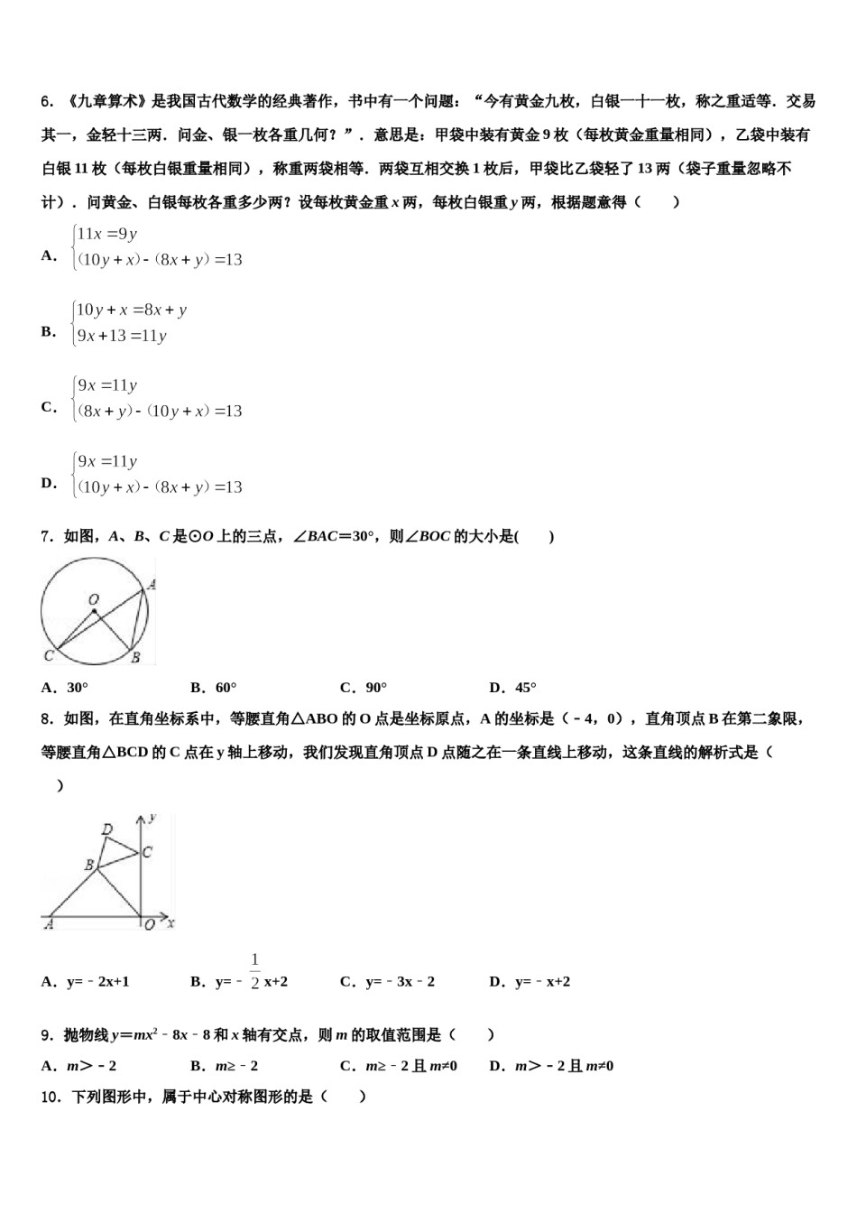 2024届安徽省阜阳市颍上县重点达标名校中考数学全真模拟试题含解析.doc_第2页