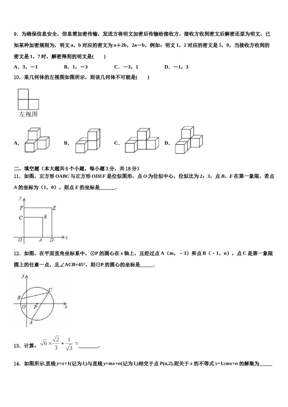 2024届安徽省马鞍山市中考适应性考试数学试题含解析.doc_第2页