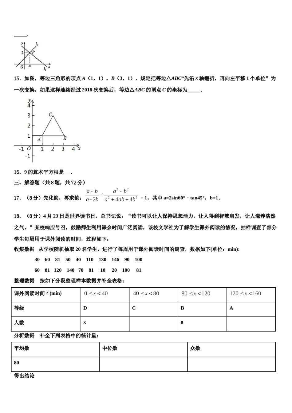 2024届安徽省马鞍山市中考适应性考试数学试题含解析.doc_第3页