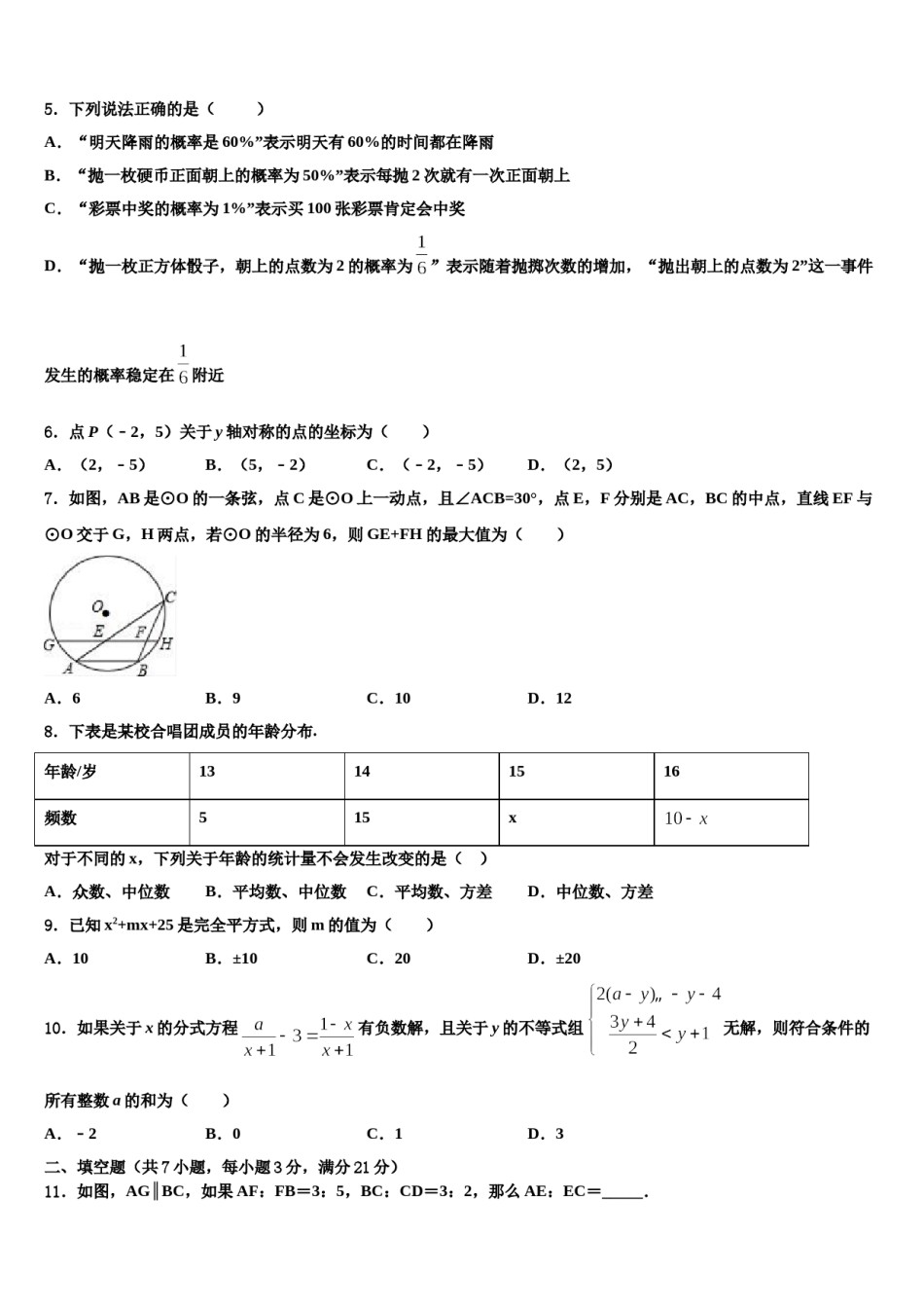 2024届安徽省马鞍山市当涂县达标名校中考联考数学试卷含解析.doc_第2页