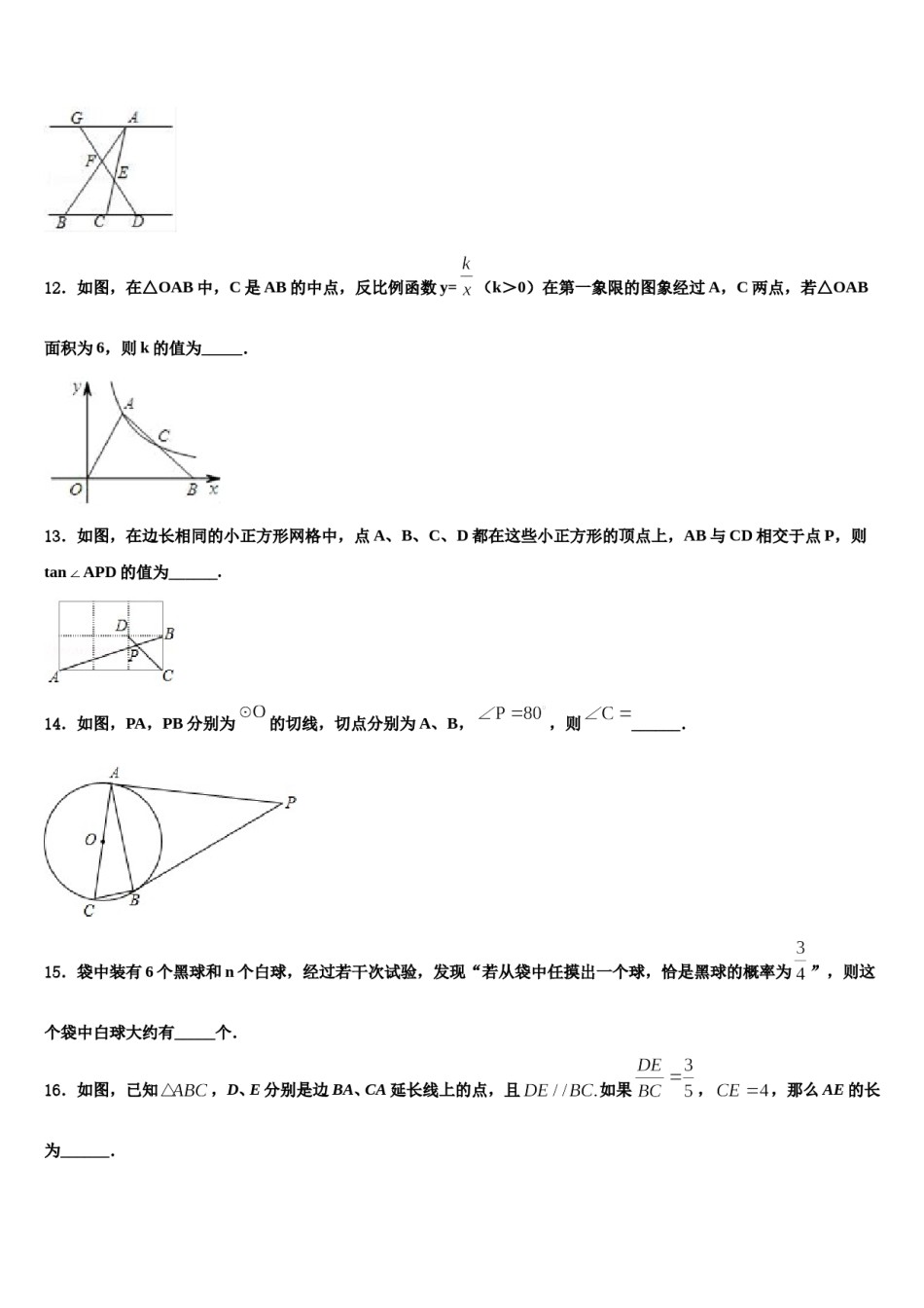 2024届安徽省马鞍山市当涂县达标名校中考联考数学试卷含解析.doc_第3页