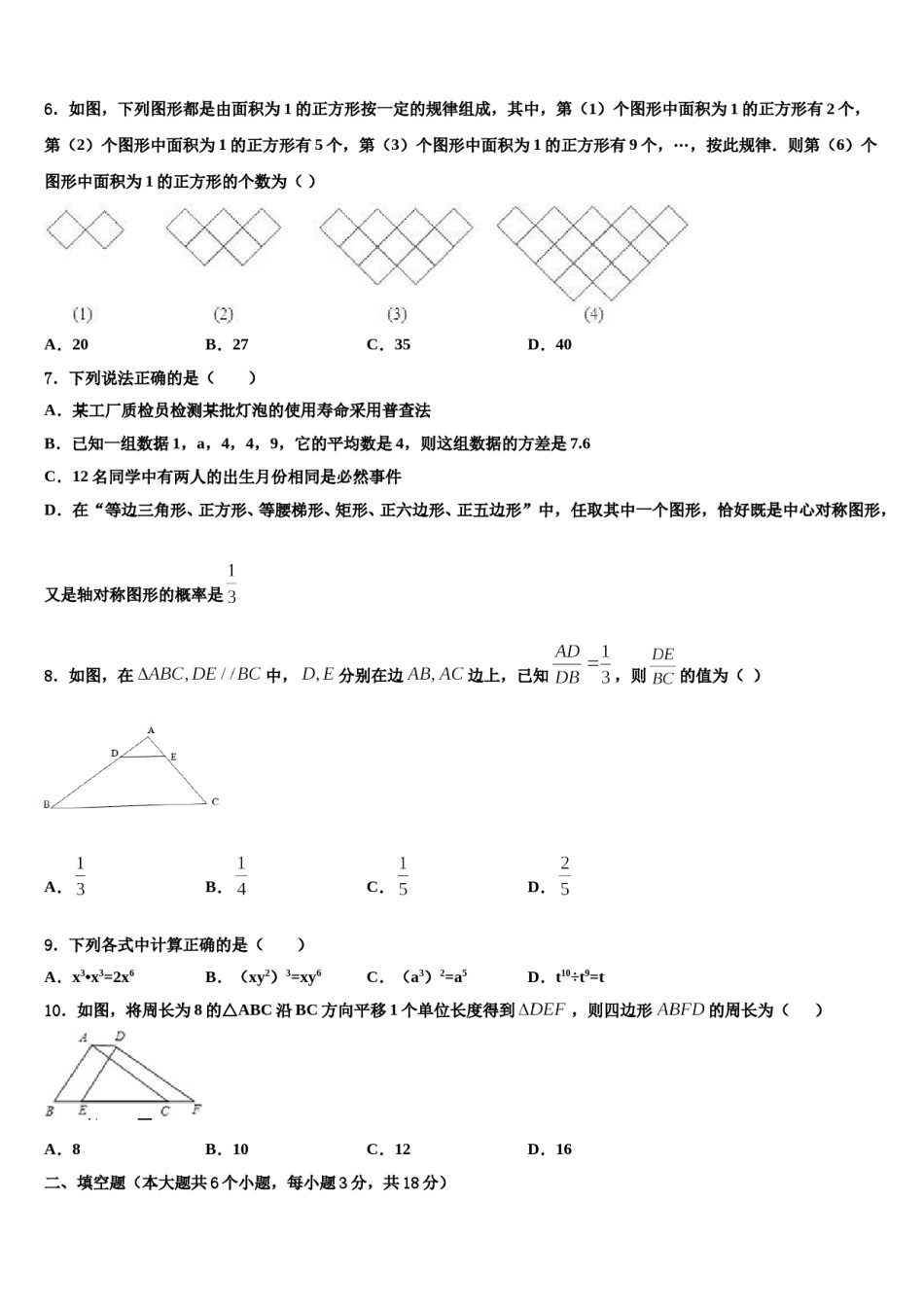 2024届安徽许镇毕业升学考试模拟卷数学卷含解析.doc_第2页
