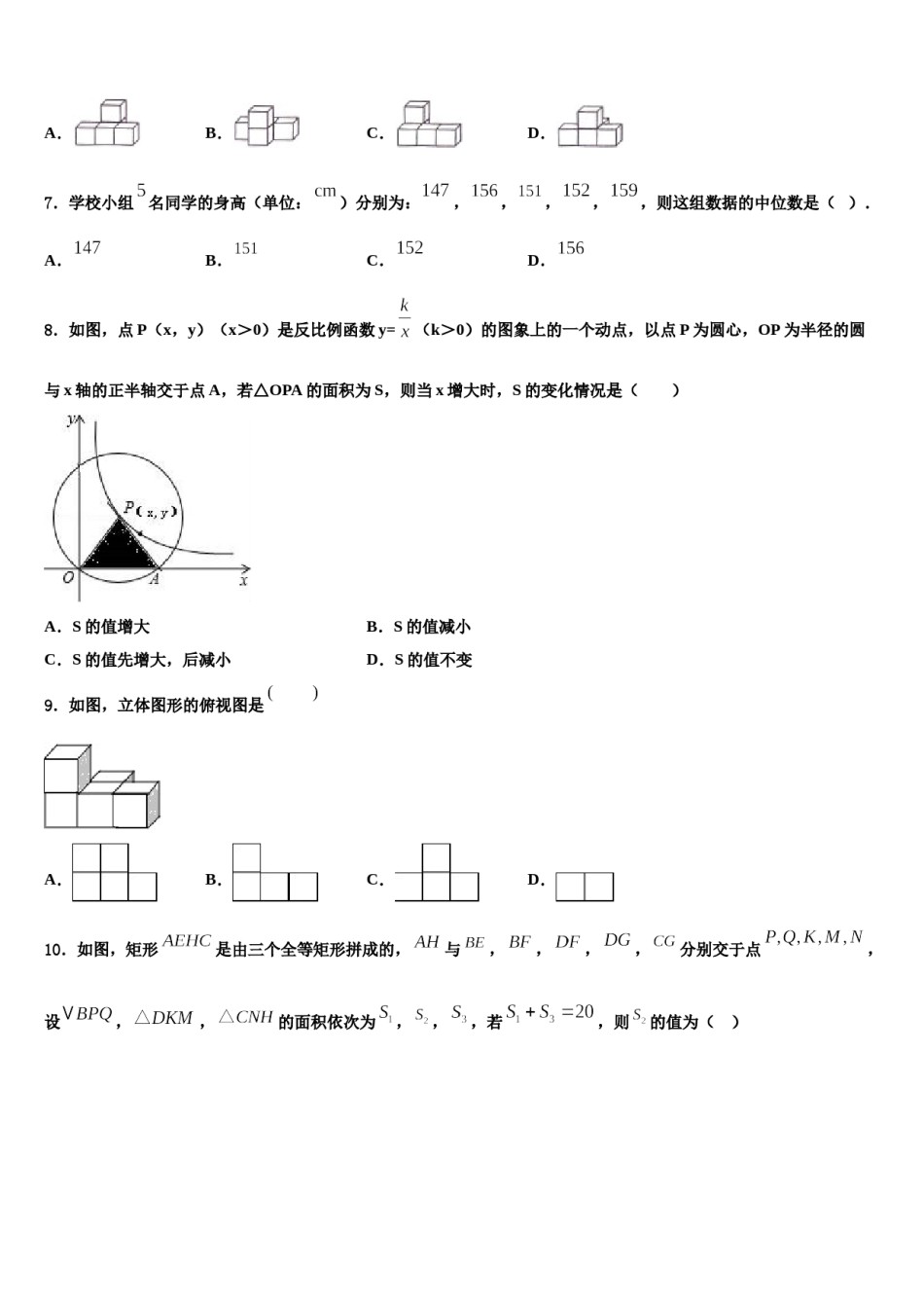 2024届山东东营市中考数学猜题卷含解析.doc_第2页