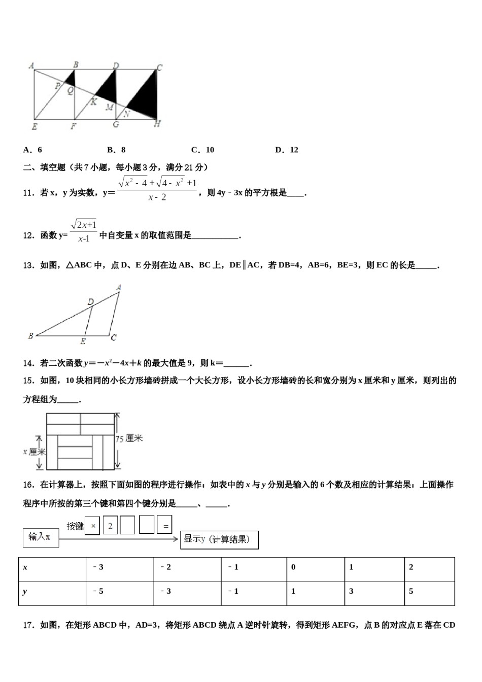 2024届山东东营市中考数学猜题卷含解析.doc_第3页
