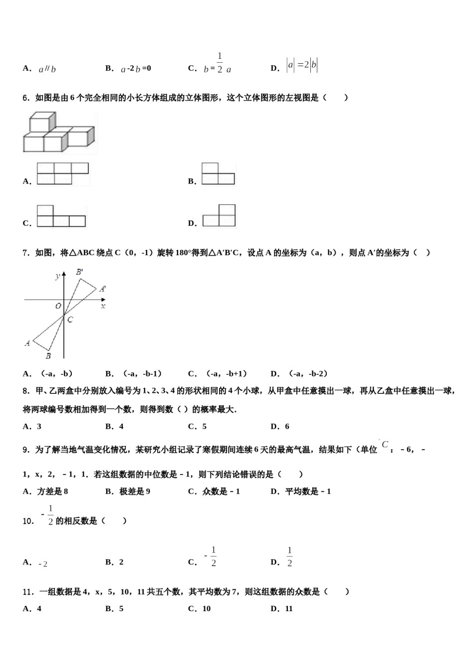 2024届山东德州12中学中考三模数学试题含解析.doc_第2页