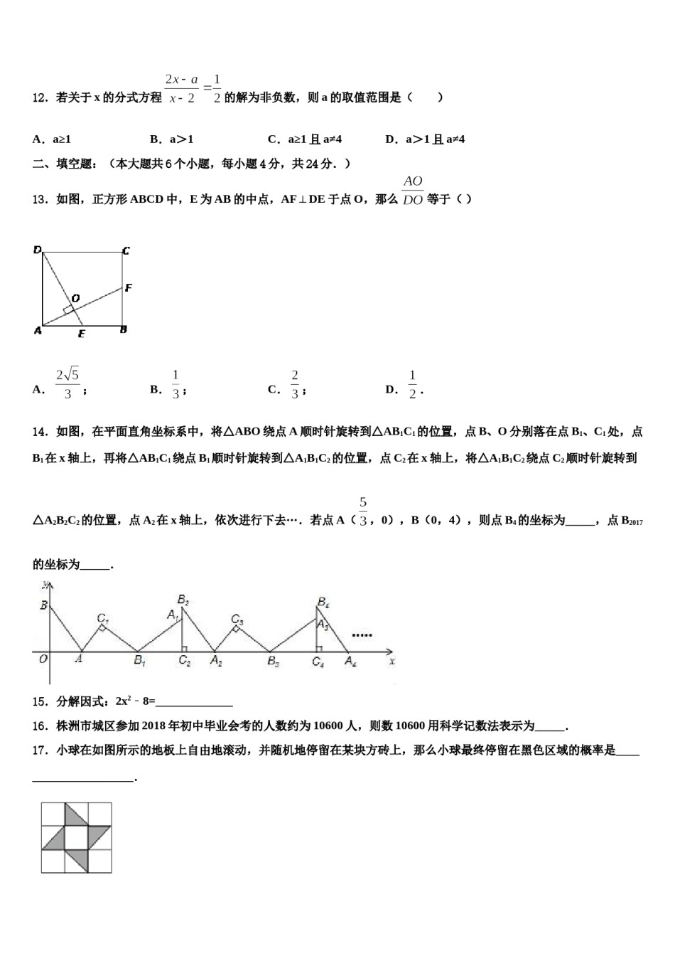 2024届山东德州12中学中考三模数学试题含解析.doc_第3页