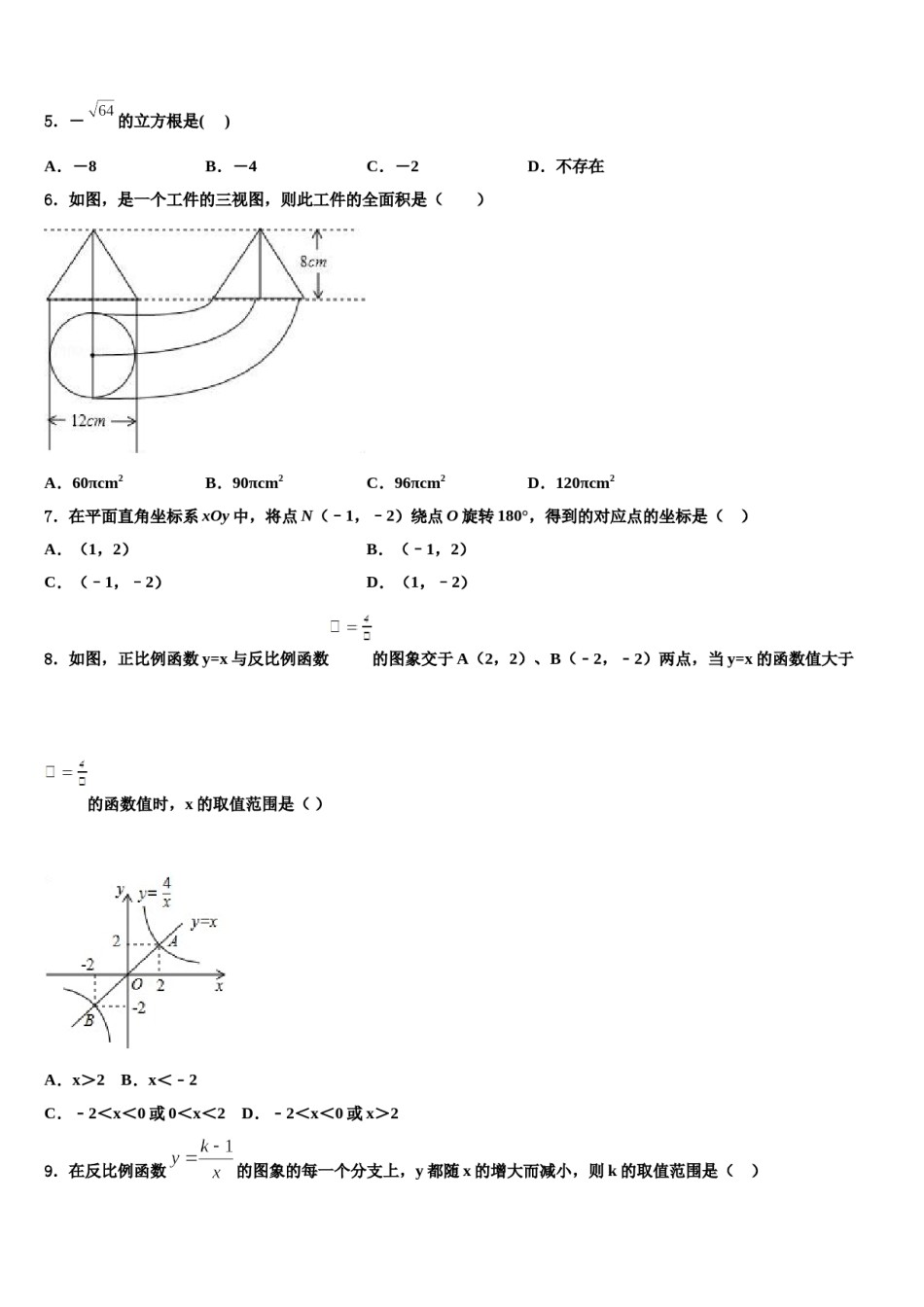 2024届山东德州市武城县重点名校中考数学最后冲刺模拟试卷含解析.doc_第2页
