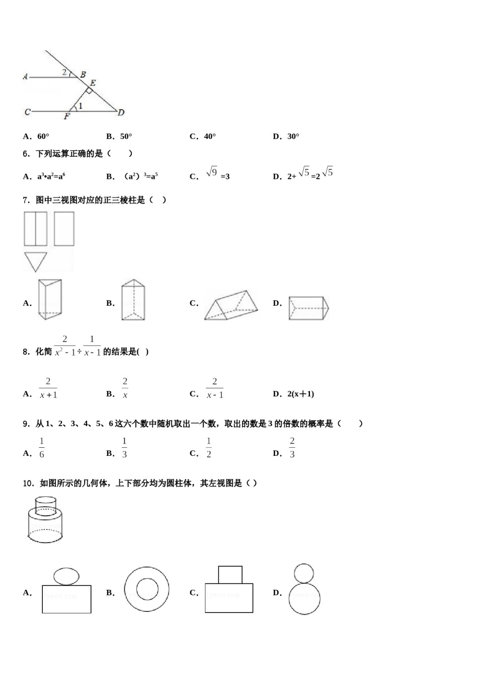 2024届山东德州市武城县重点名校中考数学最后冲刺浓缩精华卷含解析.doc_第2页