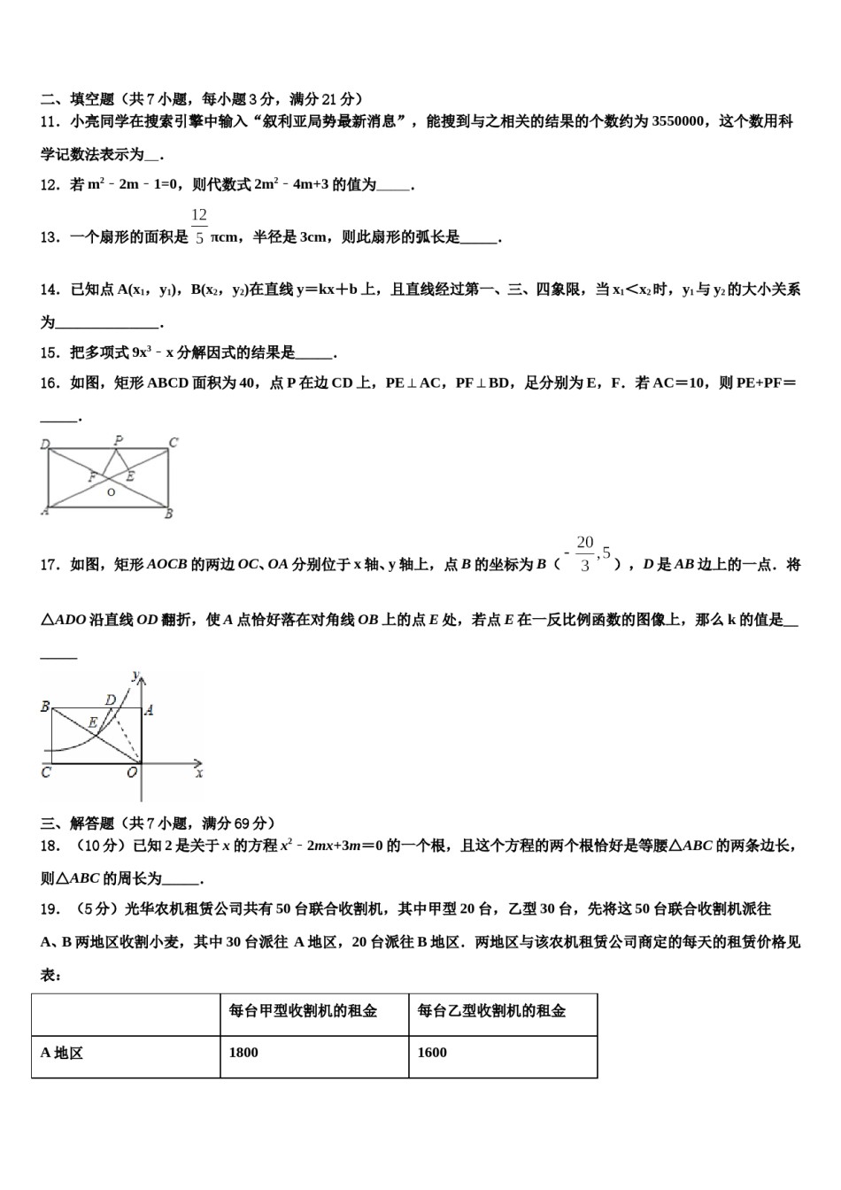 2024届山东德州市武城县重点名校中考数学最后冲刺浓缩精华卷含解析.doc_第3页
