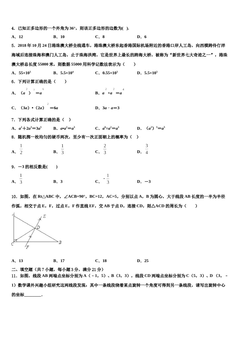 2024届山东新泰莆田中考试题猜想数学试卷含解析.doc_第2页