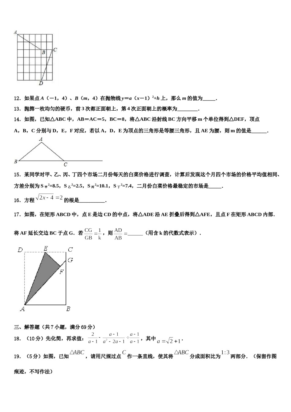 2024届山东新泰莆田中考试题猜想数学试卷含解析.doc_第3页