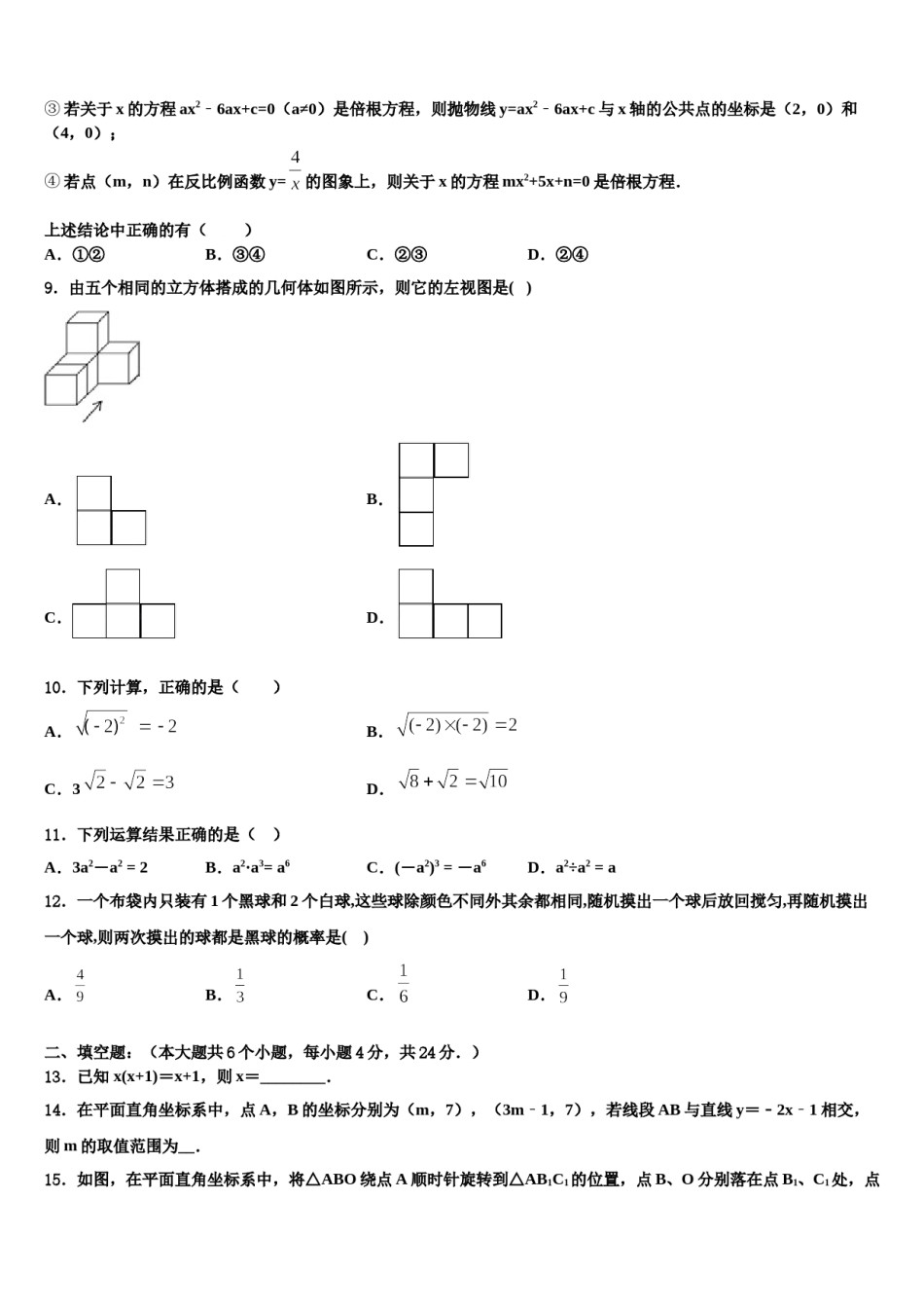 2024届山东济宁任城区中考数学对点突破模拟试卷含解析.doc_第3页