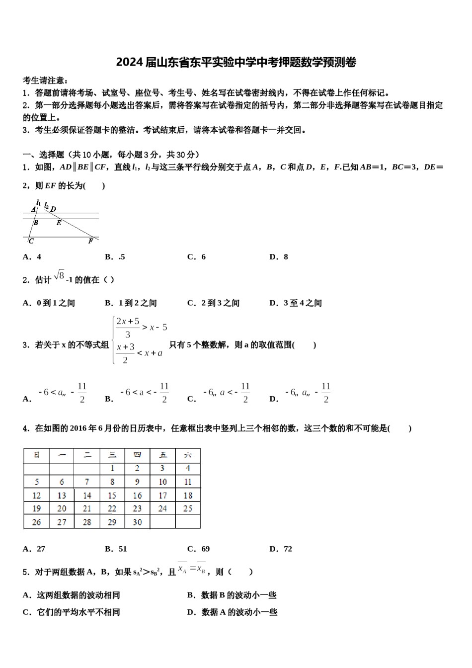 2024届山东省东平实验中学中考押题数学预测卷含解析.doc_第1页