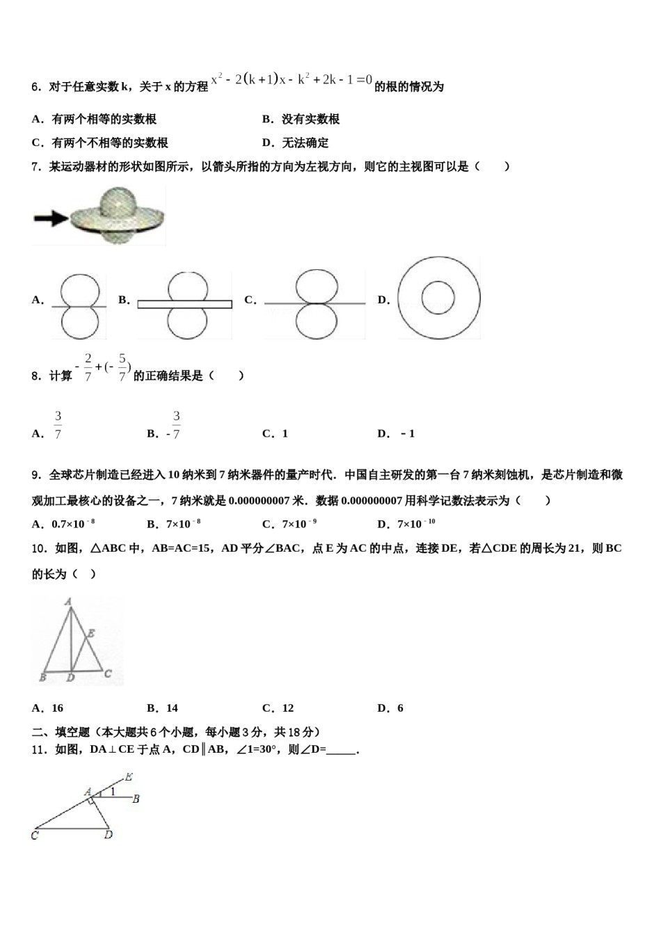 2024届山东省东平实验中学中考押题数学预测卷含解析.doc_第2页