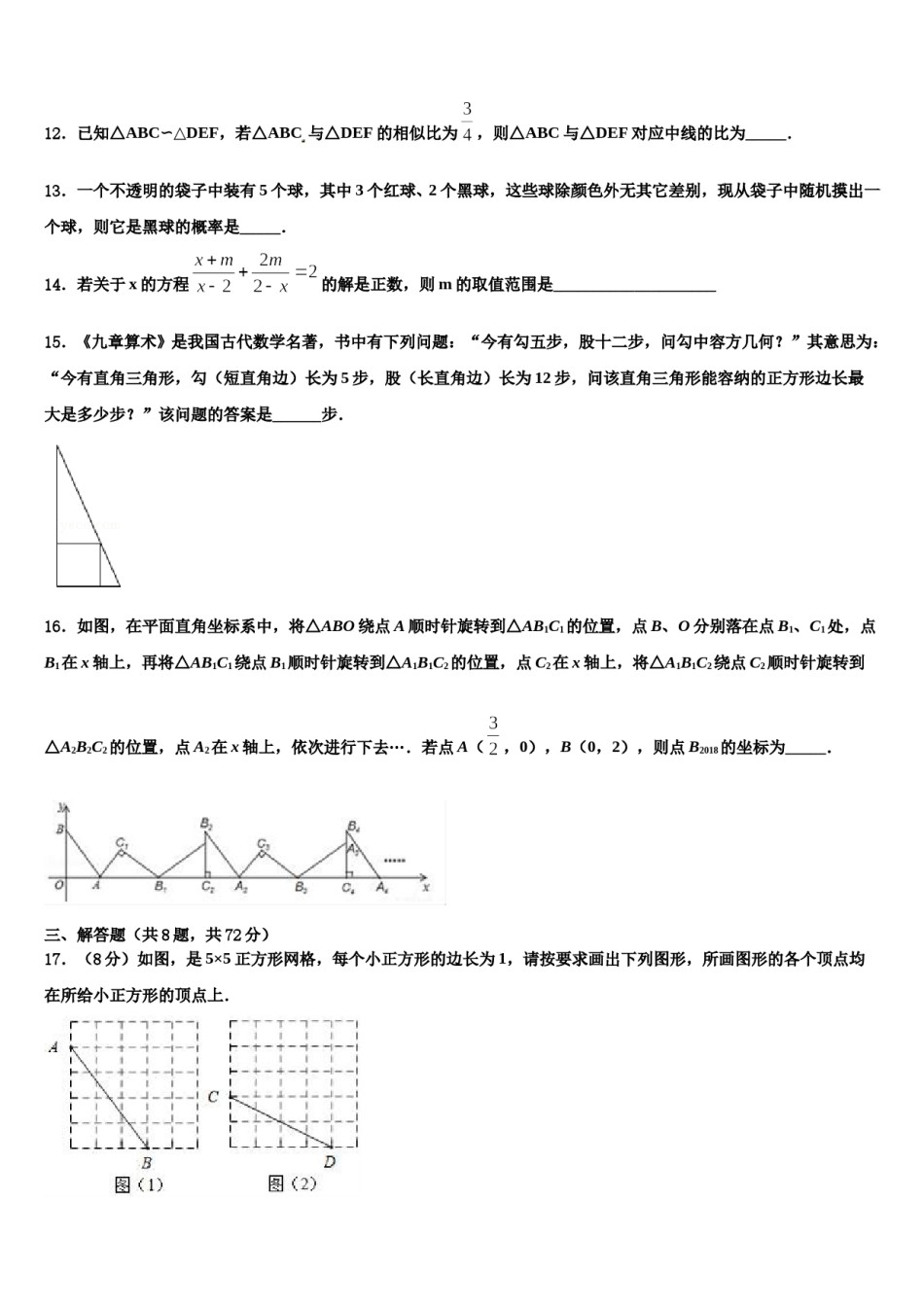 2024届山东省东平实验中学中考押题数学预测卷含解析.doc_第3页