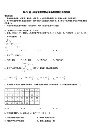 2024届山东省东平实验中学中考押题数学预测卷含解析.doc