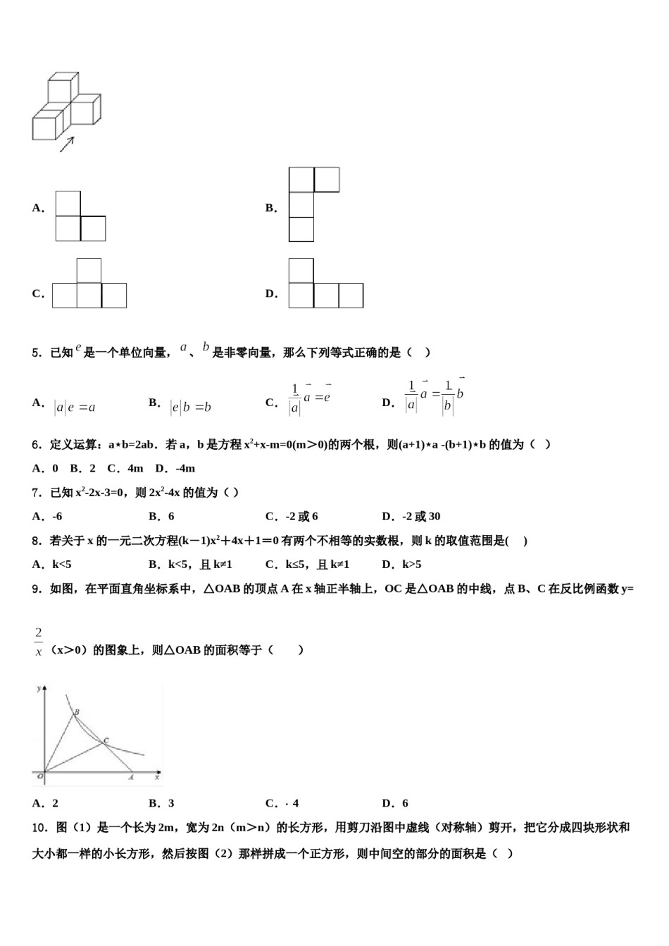 2024届山东省东明县中考数学仿真试卷含解析.doc_第2页