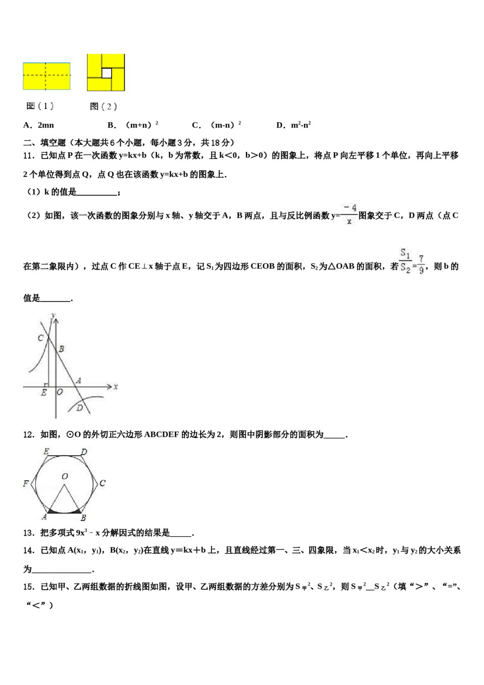 2024届山东省东明县中考数学仿真试卷含解析.doc_第3页