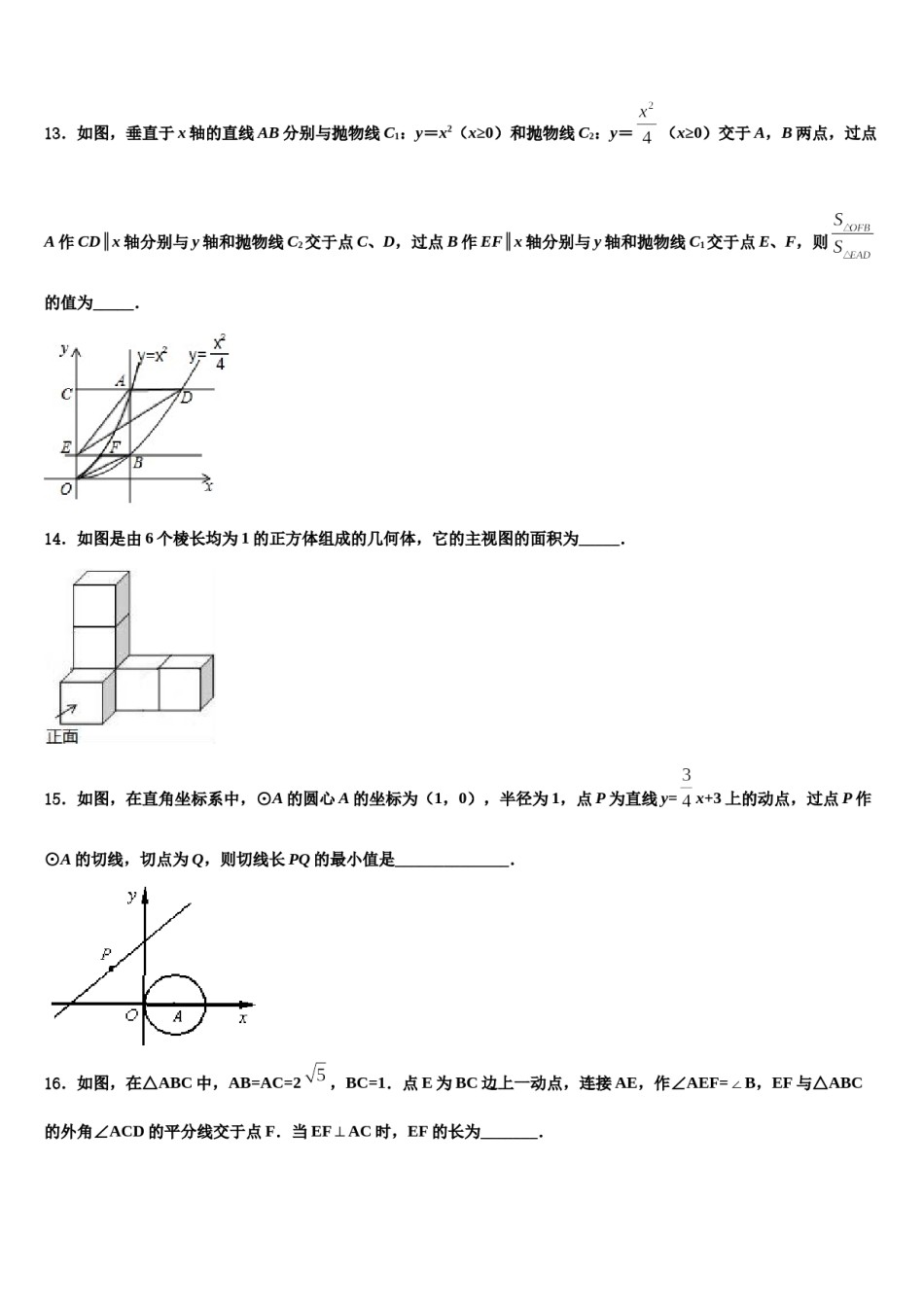 2024届山东省东营市垦利区六校中考猜题数学试卷含解析.doc_第3页