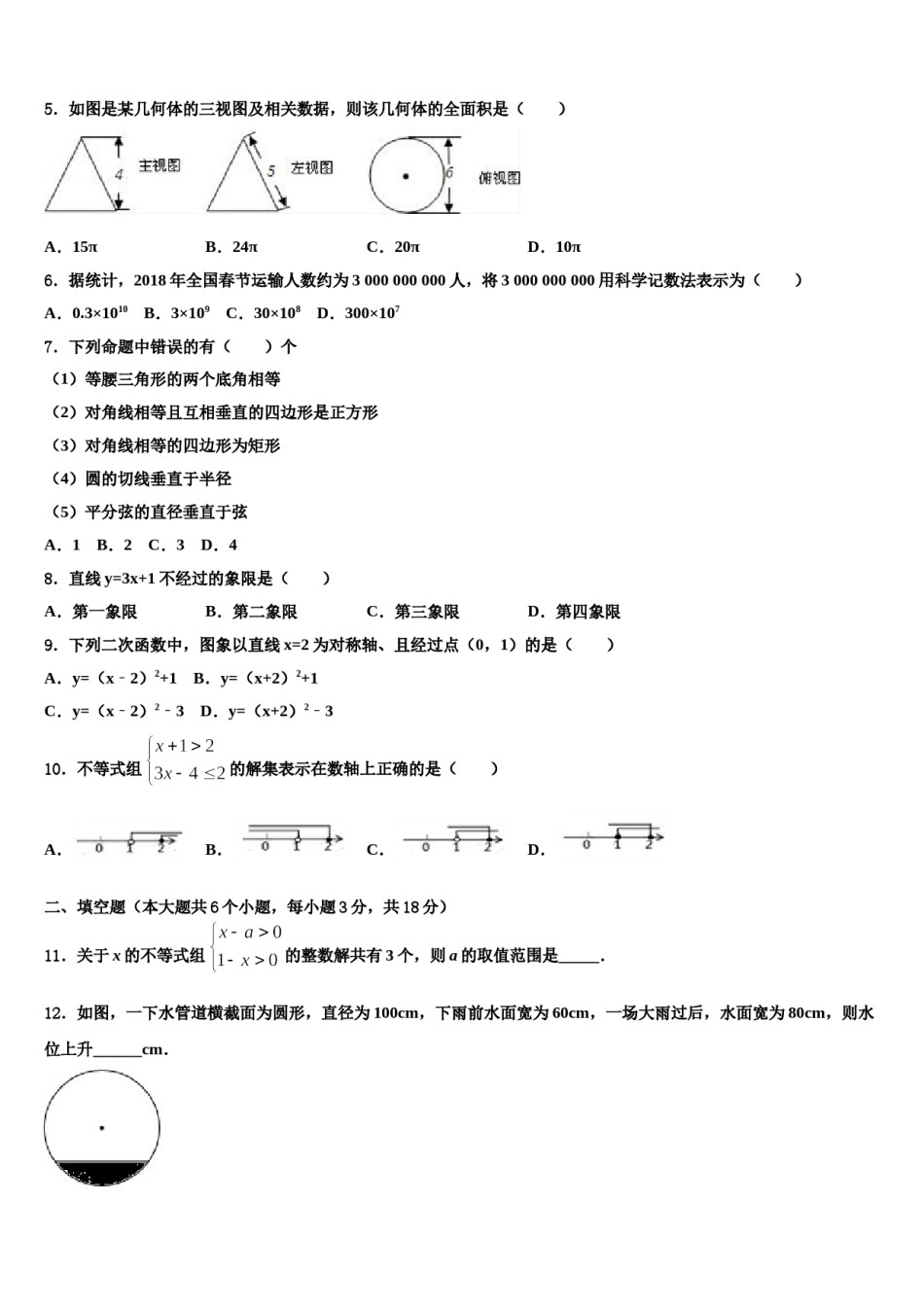 2024届山东省临沂临沭县联考中考猜题数学试卷含解析.doc_第2页