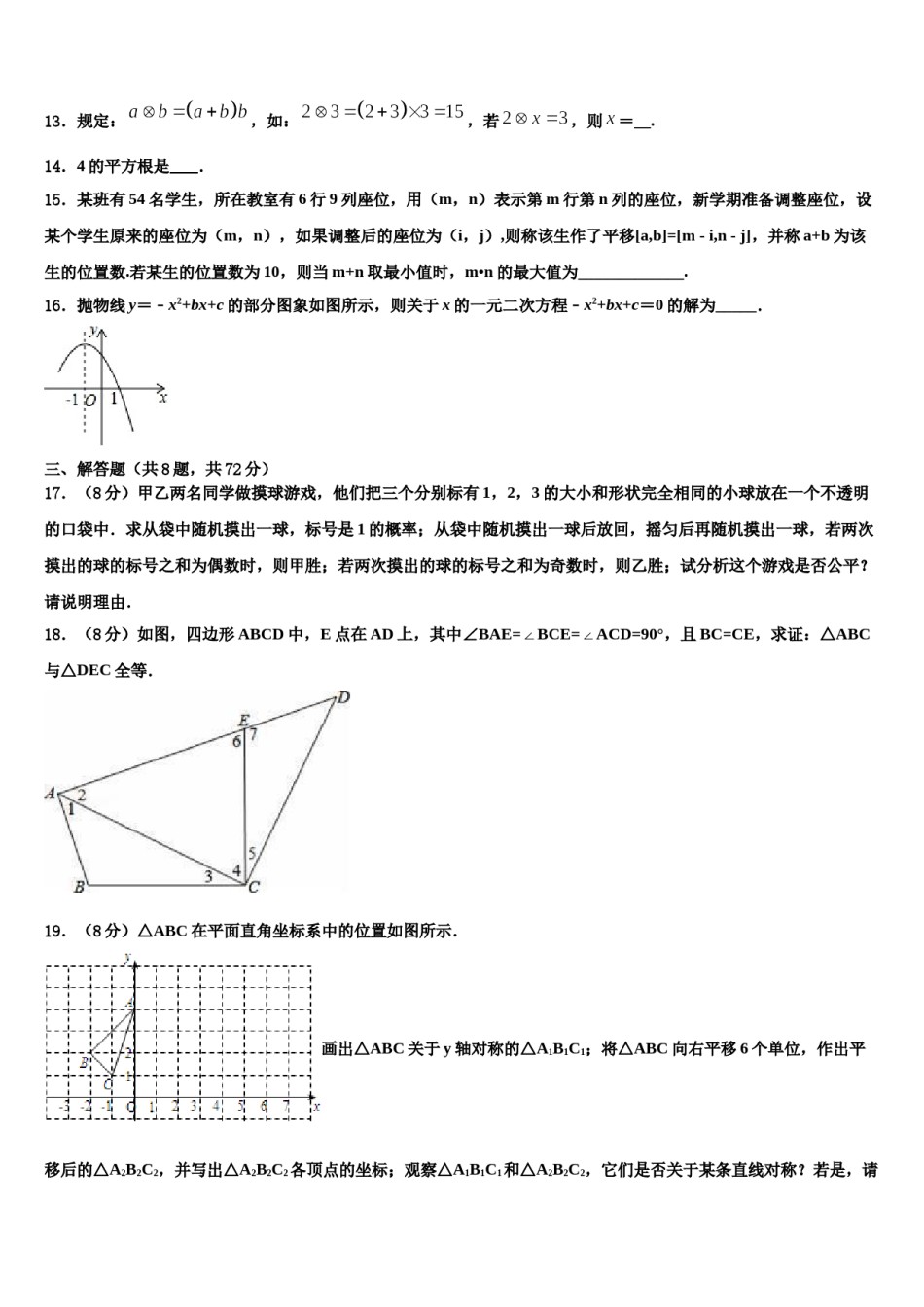 2024届山东省临沂临沭县联考中考猜题数学试卷含解析.doc_第3页