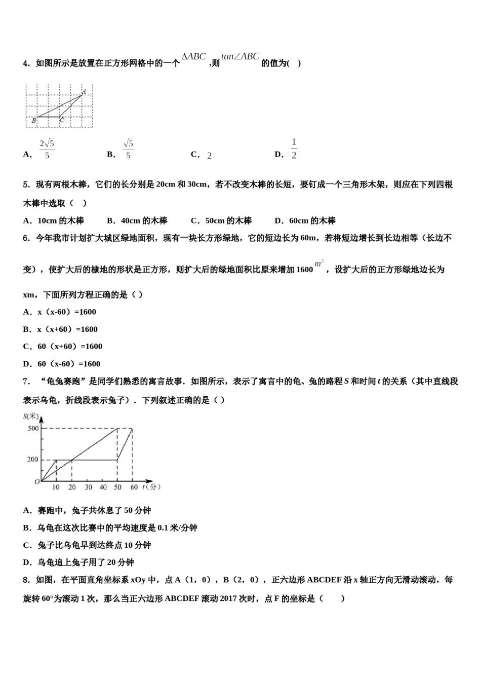 2024届山东省临沂市临沂经济开发区中考数学四模试卷含解析.doc_第2页
