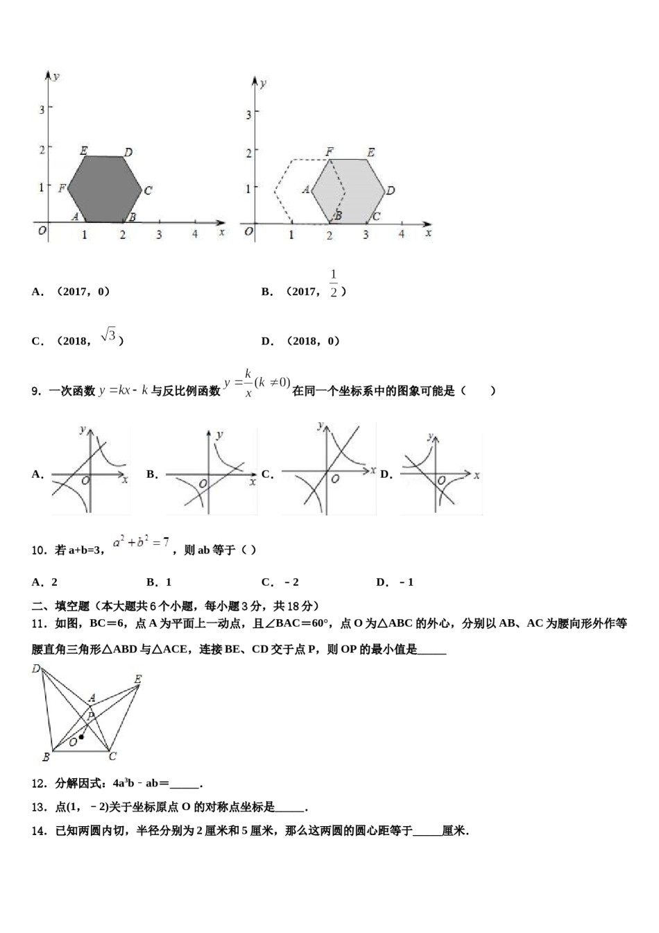 2024届山东省临沂市临沂经济开发区中考数学四模试卷含解析.doc_第3页
