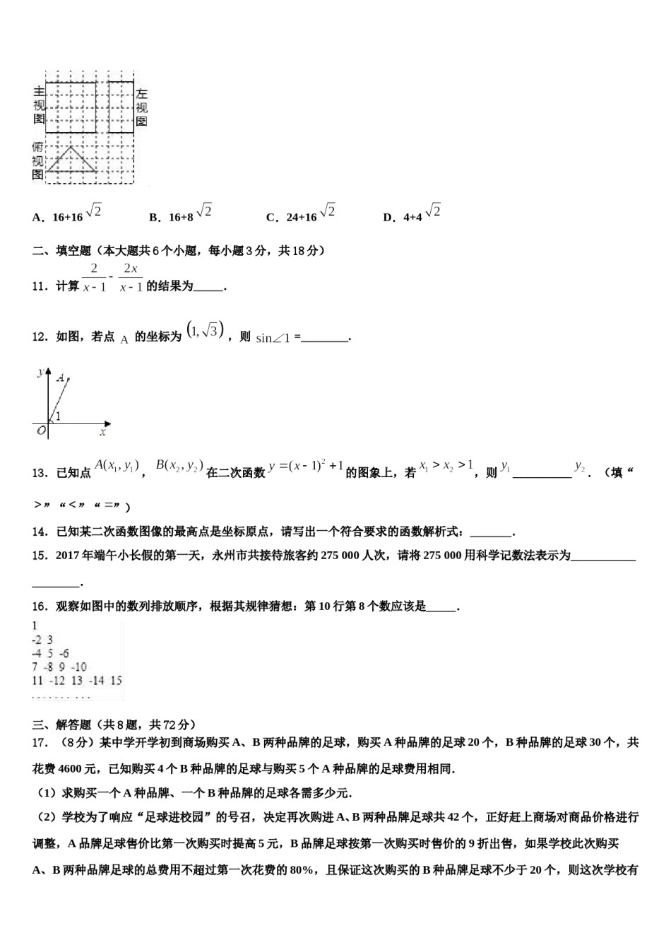2024届山东省临沂市临沭县第五初级中学中考数学四模试卷含解析.doc_第3页