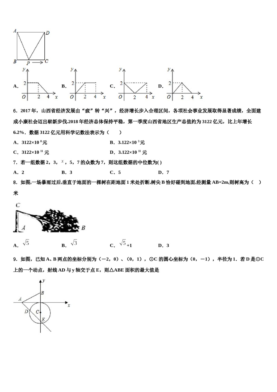2024届山东省临沂市临沭县第五初级中学中考联考数学试卷含解析.doc_第2页