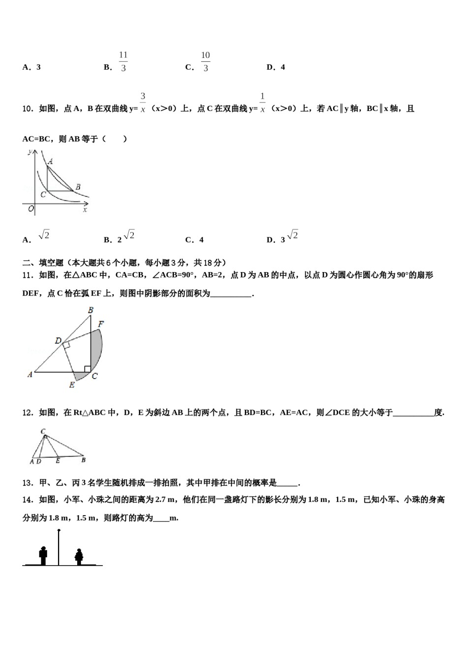 2024届山东省临沂市临沭县第五初级中学中考联考数学试卷含解析.doc_第3页