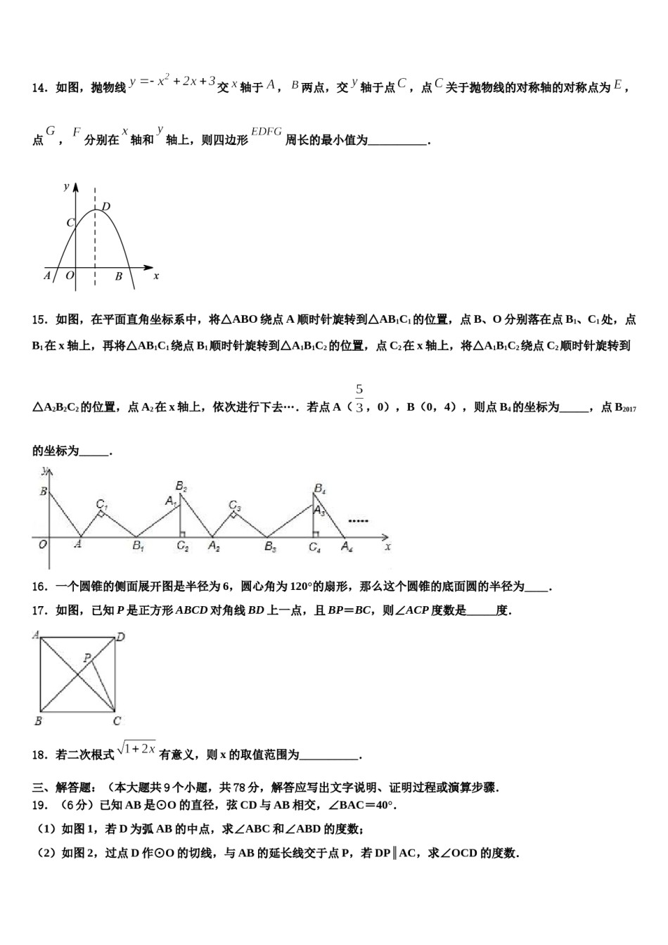 2024届山东省临沂郯城县联考中考数学最后冲刺模拟试卷含解析.doc_第3页