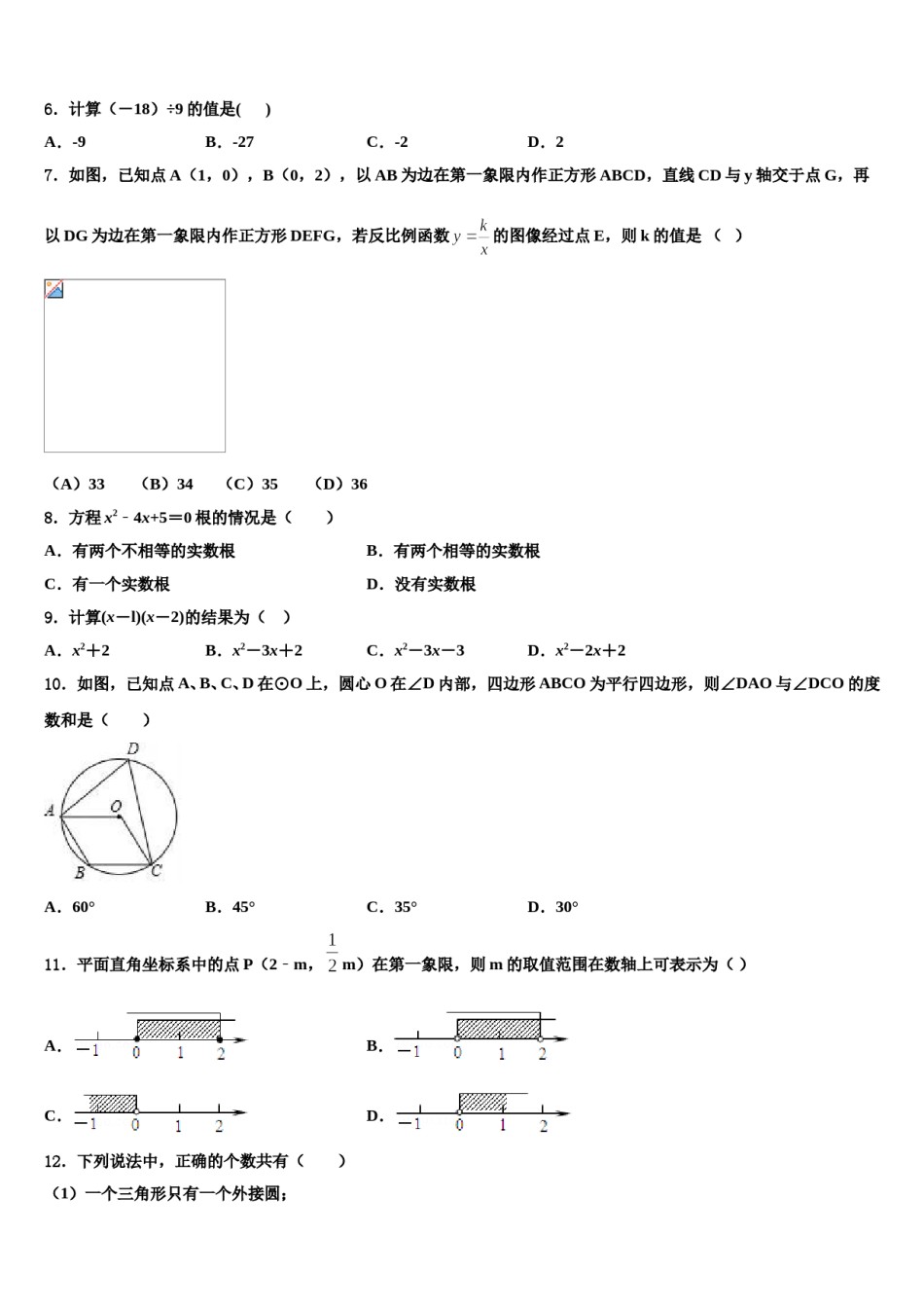 2024届山东省冠县重点达标名校中考冲刺卷数学试题含解析.doc_第2页