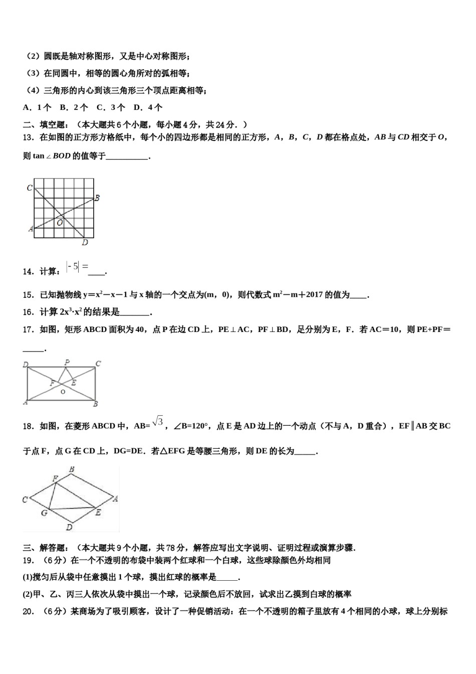 2024届山东省冠县重点达标名校中考冲刺卷数学试题含解析.doc_第3页