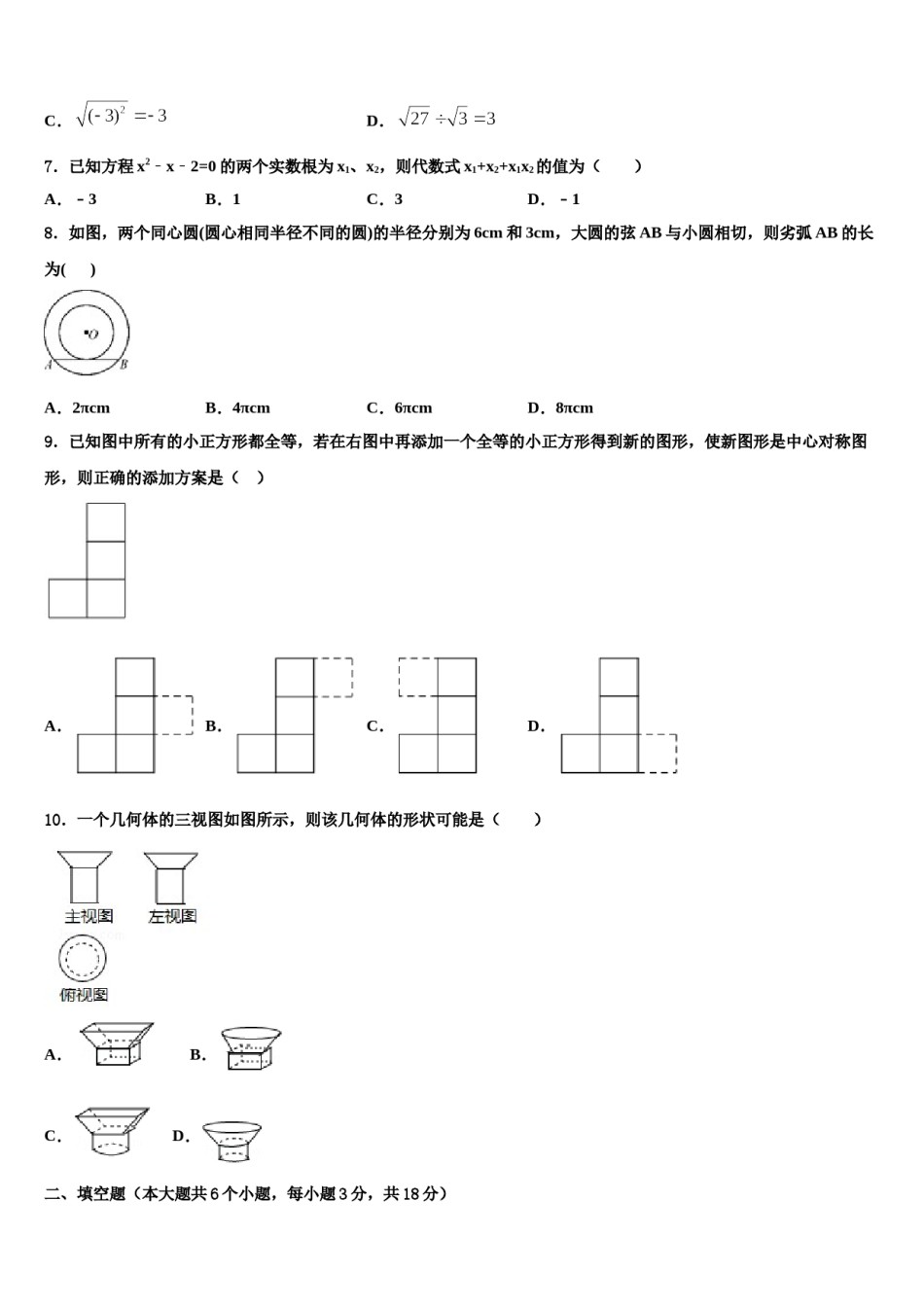 2024届山东省威海市乳山市中考联考数学试题含解析.doc_第2页