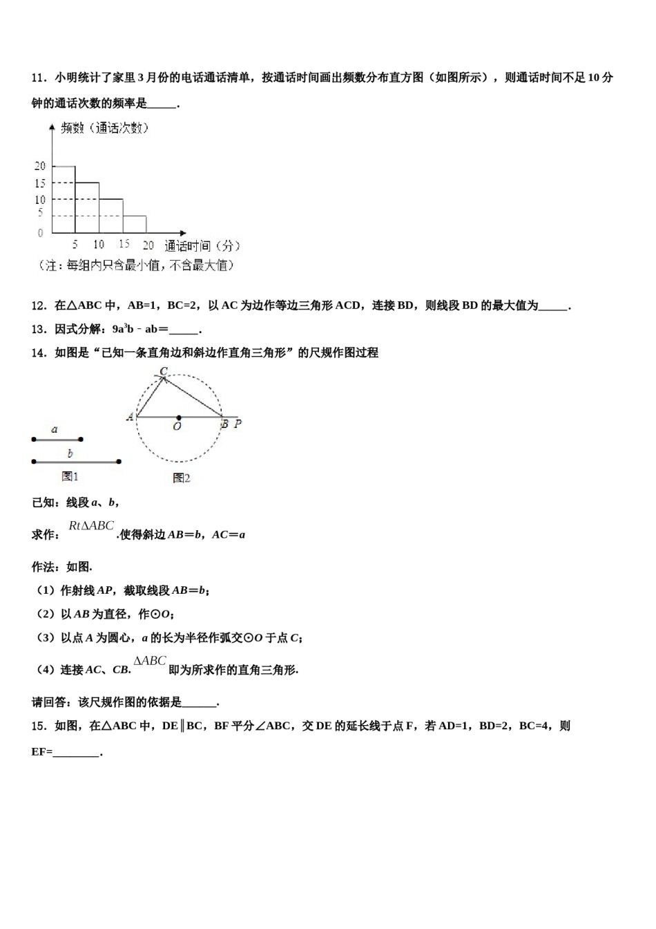 2024届山东省威海市乳山市中考联考数学试题含解析.doc_第3页
