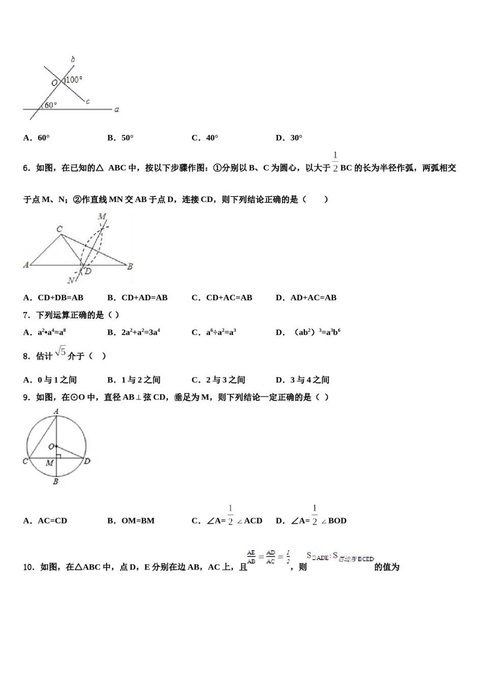 2024届山东省威海市文登区文登实验，三里河中学中考数学模拟精编试卷含解析.doc_第2页