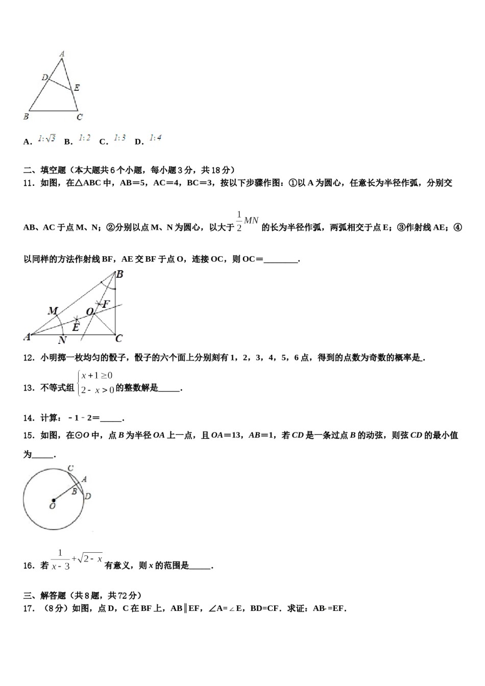 2024届山东省威海市文登区文登实验，三里河中学中考数学模拟精编试卷含解析.doc_第3页