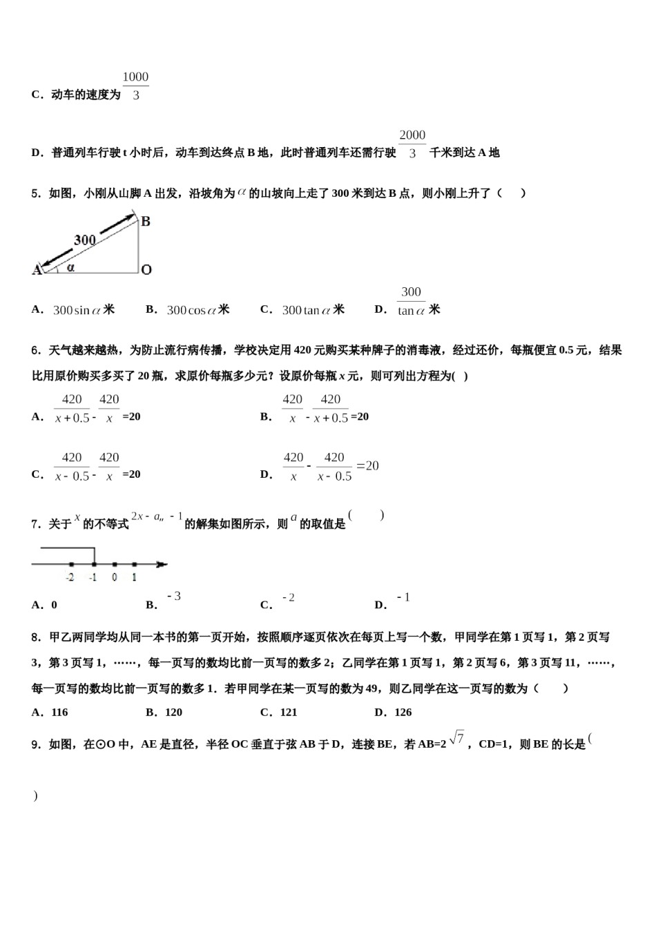 2024届山东省威海文登区四校联考中考数学仿真试卷含解析.doc_第2页