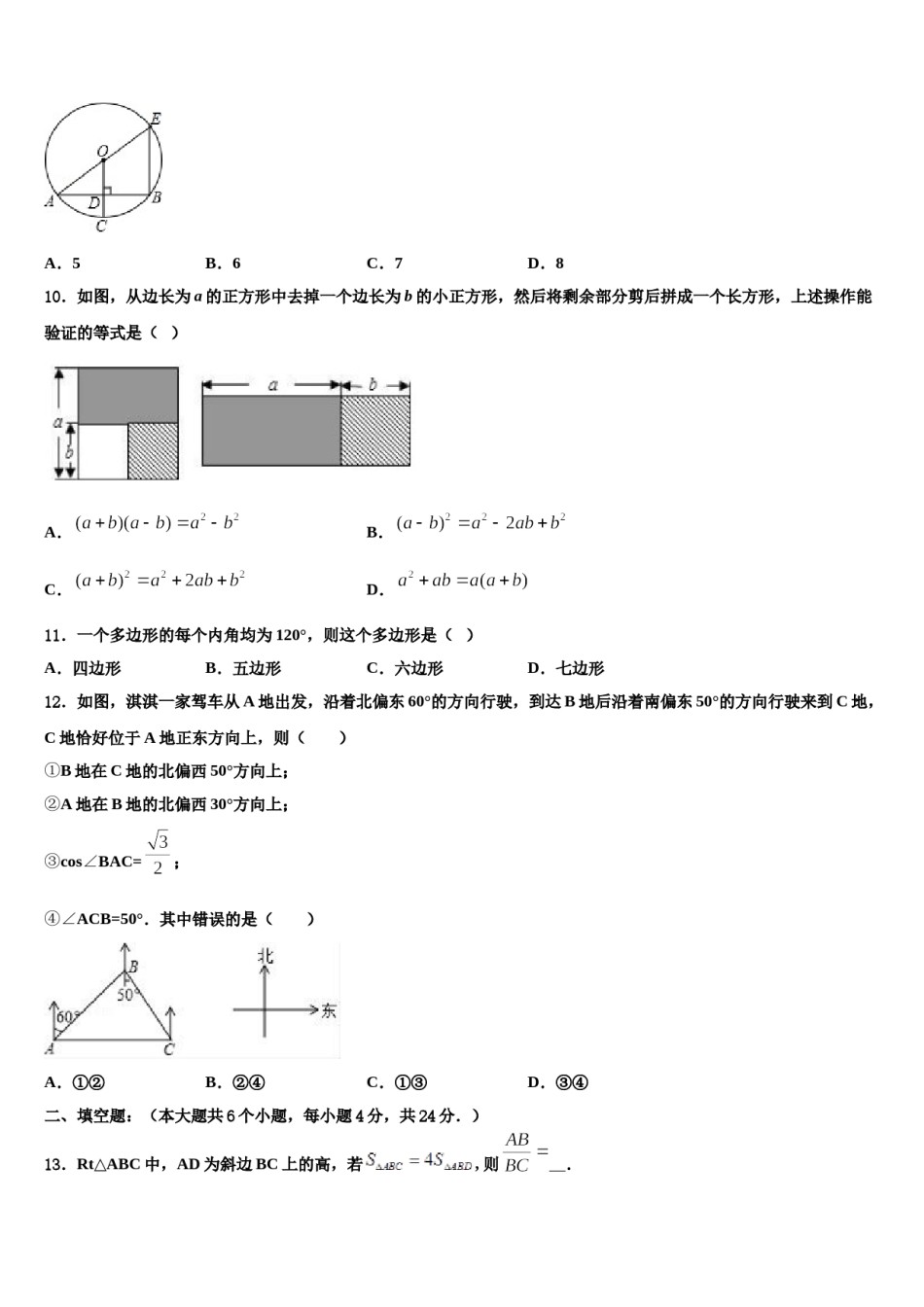 2024届山东省威海文登区四校联考中考数学仿真试卷含解析.doc_第3页