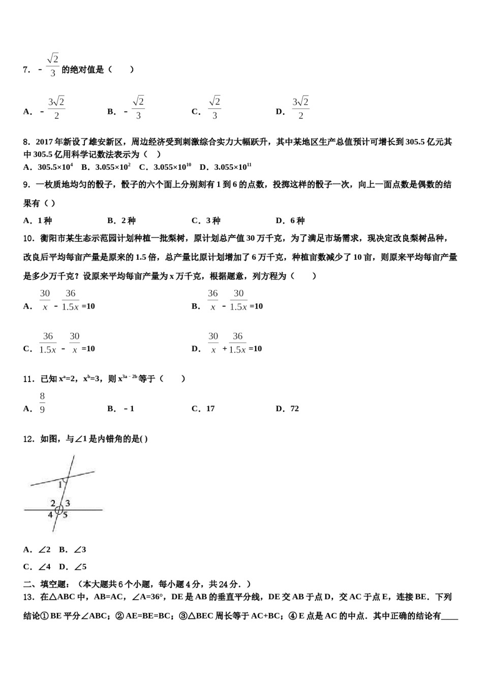 2024届山东省安丘市、高密市、寿光市中考三模数学试题含解析.doc_第2页